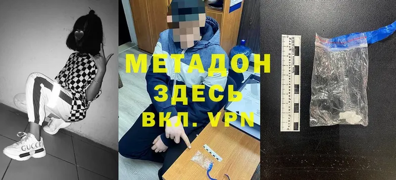 МЕТАДОН methadone  купить наркотики цена  Гаврилов-Ям 